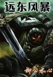 Warhammer 40K Chi Viễn Đông Phong Bạo (Chiến Chuy 40K Chi Viễn Đông Phong Bạo) - FanTruyen247